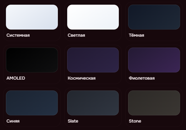 Темы оформления
